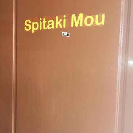 Spitaki Mou Villa Kamena Vourla Bagian luar foto