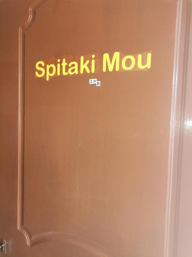 Spitaki Mou Villa Kamena Vourla Bagian luar foto